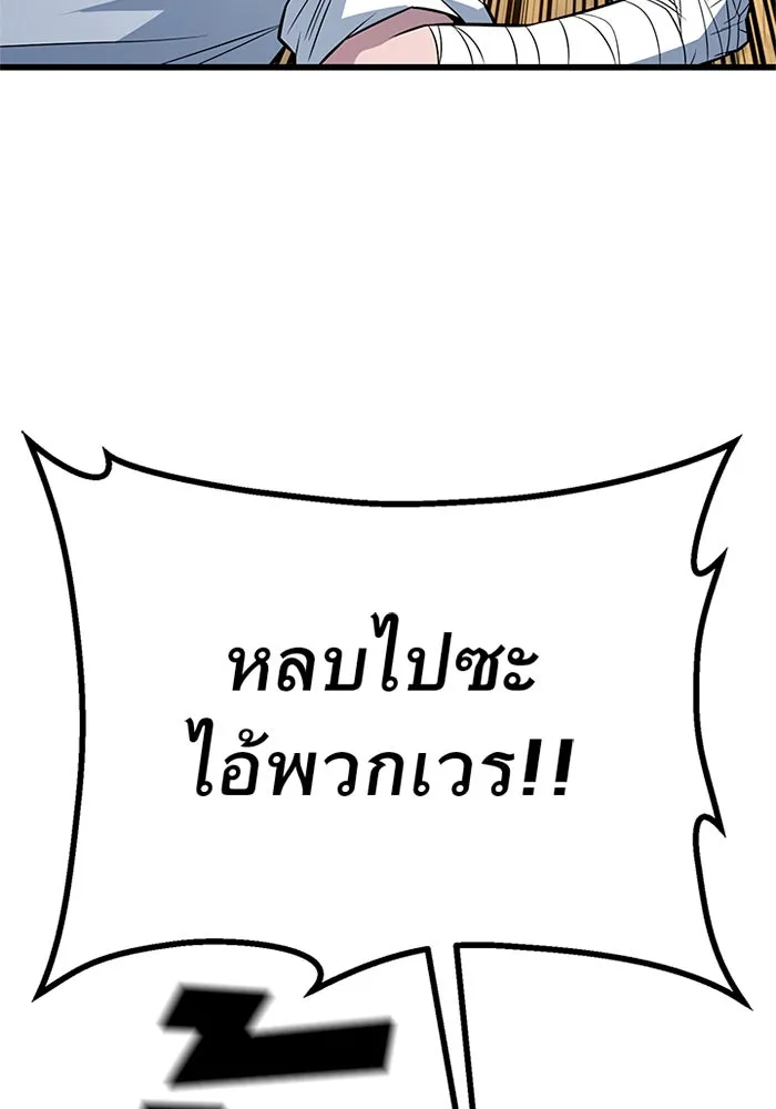 ราชาลานประลอง ตอนที่ 10 รูปที่ 91