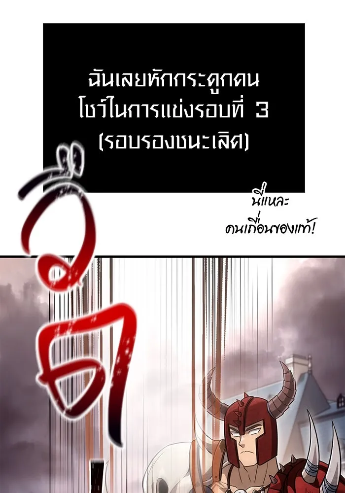 เอาชีวิตรอดในเกมฉบับคนเถื่อน ตอนที่ 66 ผู้บดขยี้อัศวิน รูปที่ 104