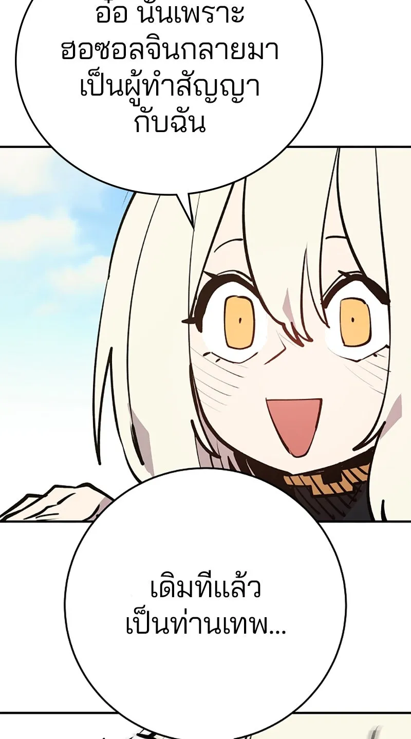 Player ตอนที่ 126 รูปที่ 88