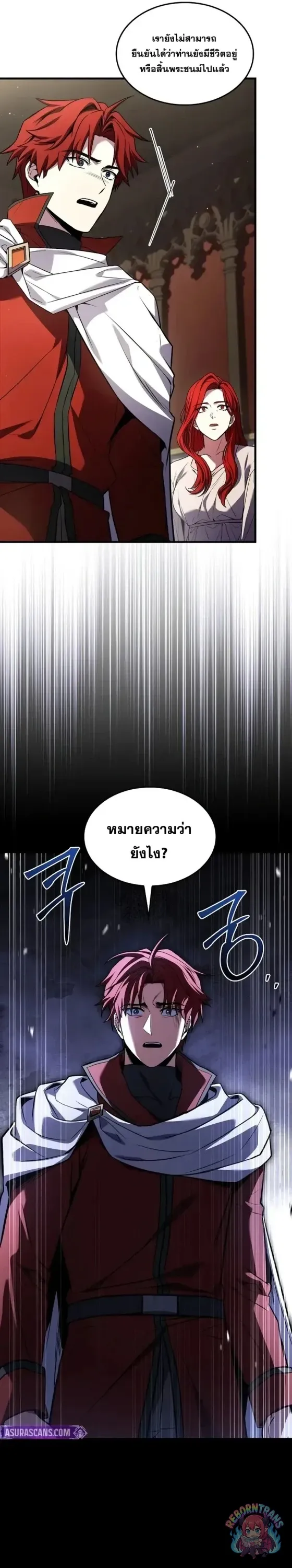 Return of The Unrivaled Spear Knight ตอนที่ ตอนที่ 186 รูปที่ 19