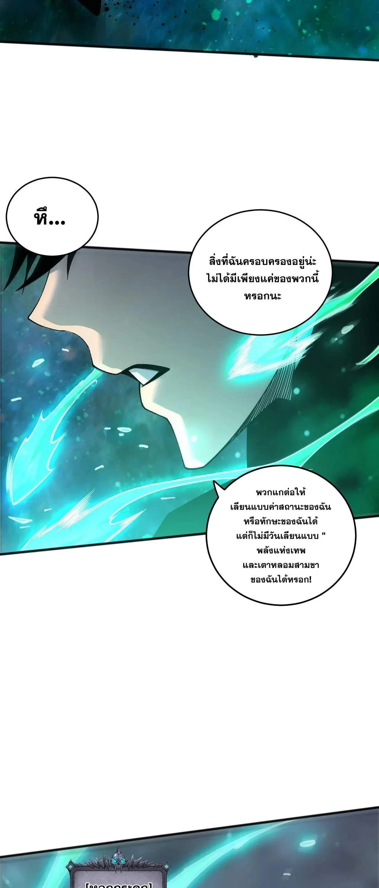 Disastrous Necromancer ราช_นน_กอ_ญเช_ญว_ญญาณ ตอนที่ ตอนที่ 267 รูปที่ 47