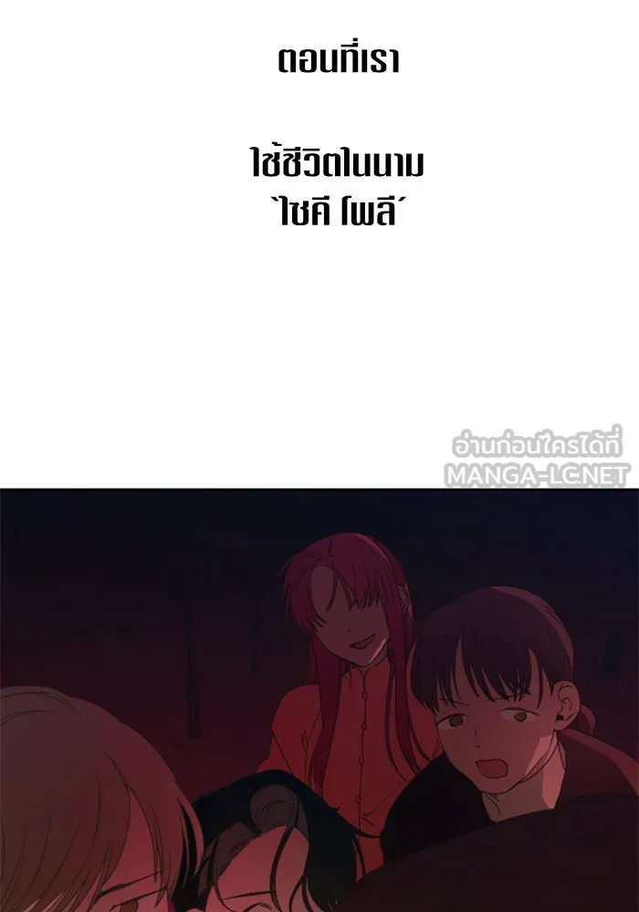 ชิงชีวิตพลิกลิขิตชะตา ตอนที่ 24 คำเล่าลือของนางร้ายผู้นั้น(จบ) รูปที่ 129