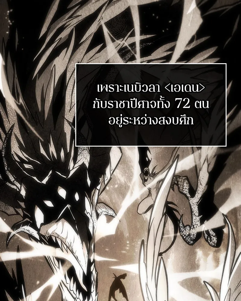 Omniscient Reader อ่านชะตาวันสิ้นโลก ตอนที่ 43 ดาบทลายนภา (3) รูปที่ 74