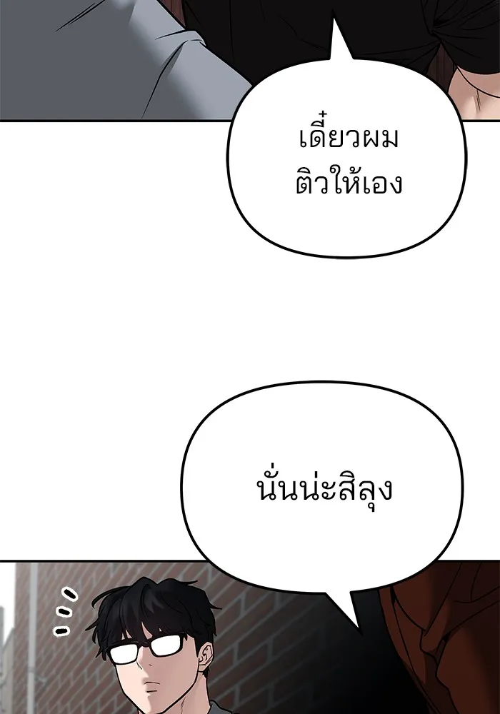 เลวฟาดเลว ตอนที่ 114 รูปที่ 140