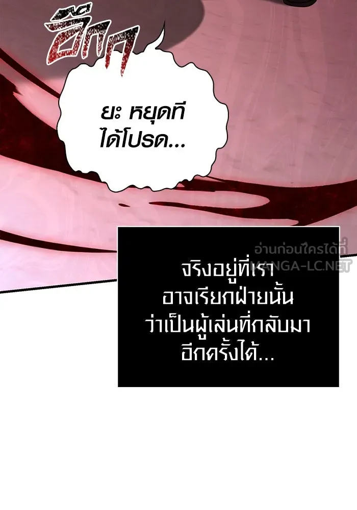 เอาชีวิตรอดในเกมฉบับคนเถื่อน ตอนที่ 105 ต้องชิงข่มขวัญ รูปที่ 168