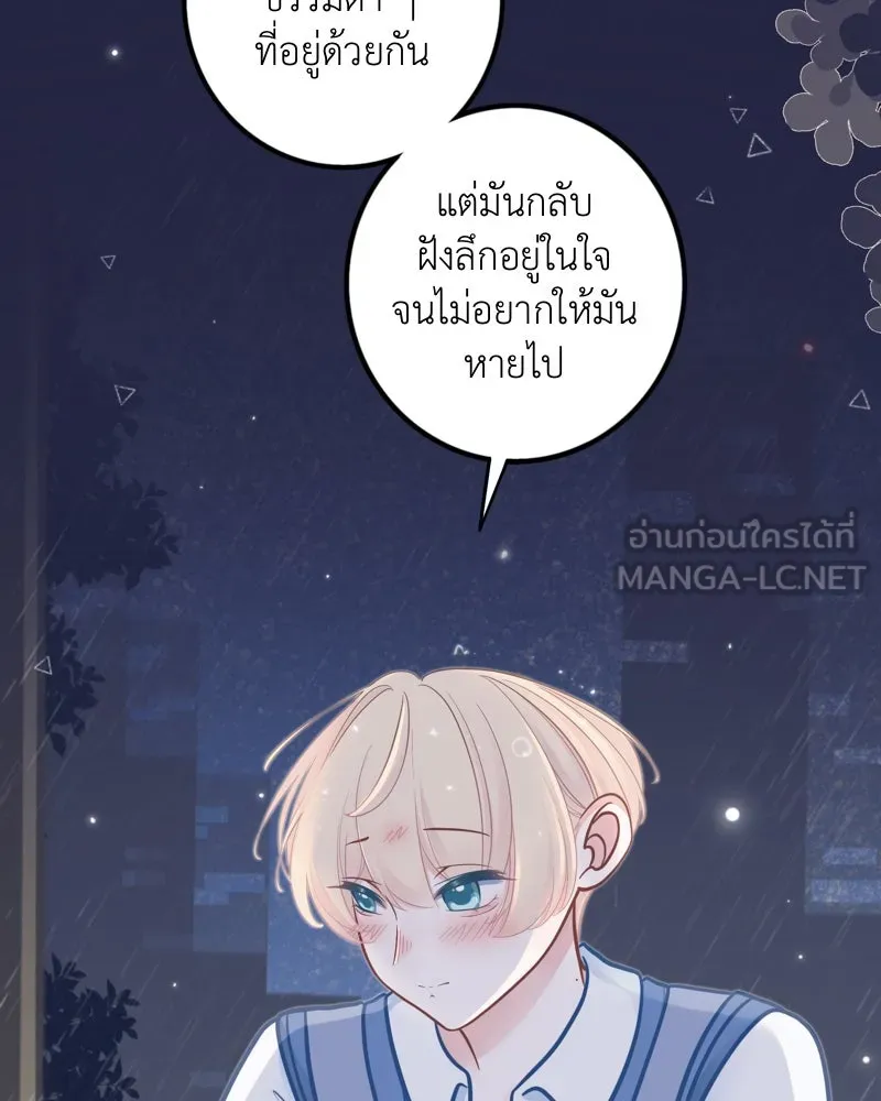 ฤดูฝนของฉันกับนาย ตอนที่ 20 ขอโทษนะ รูปที่ 66
