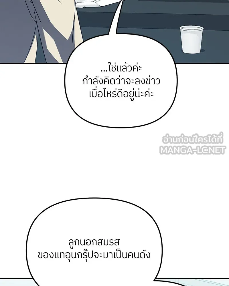 ย้อนเวลามาเป็นมักเน่ ตอนที่ 26 รูปที่ 30