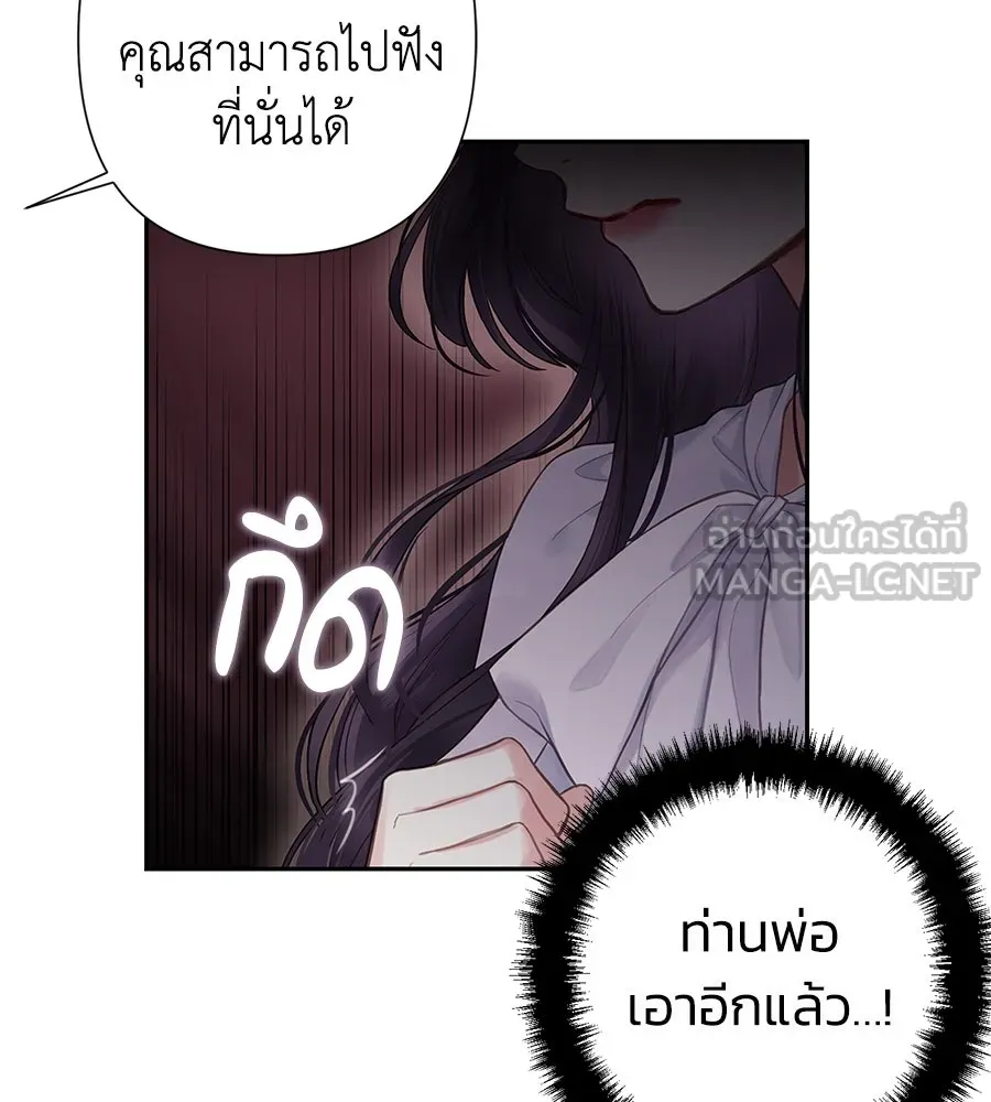 บาสเตียน ตอนที่ 1 รูปที่ 87