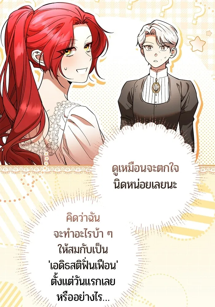 แด่ดยุกผู้สมบูรณ์แบบ ตอนที่ 34 รูปที่ 44