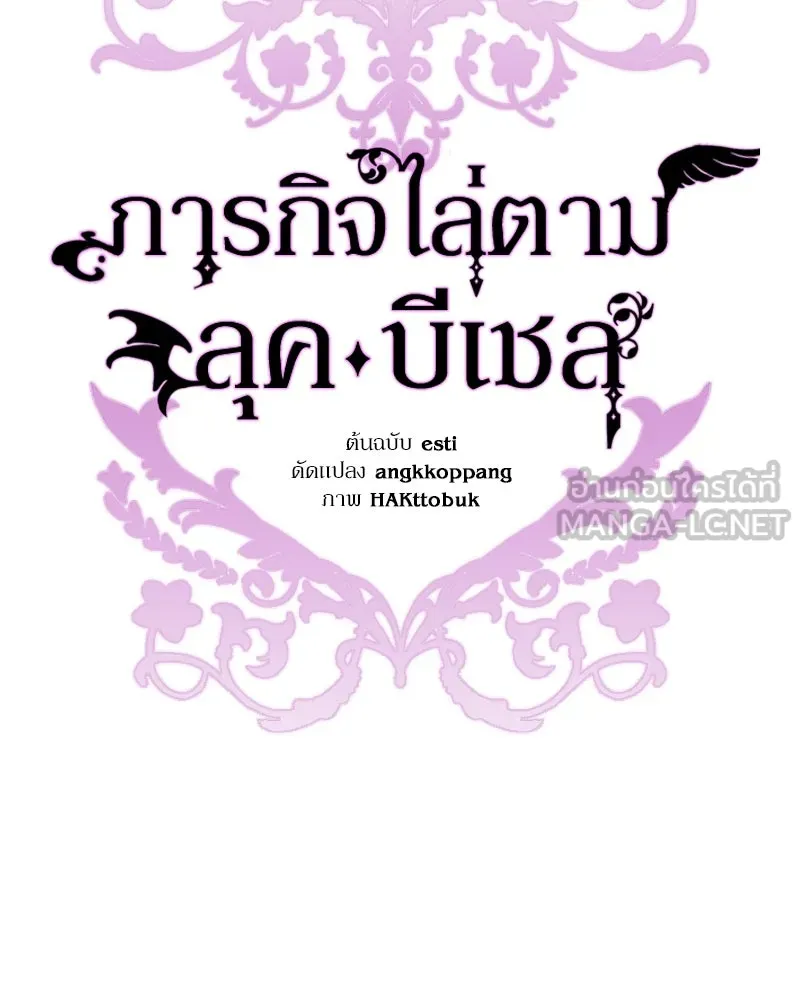 ภารกิจไล่ตามลุค บีเชล ตอนที่ 57 รูปที่ 72