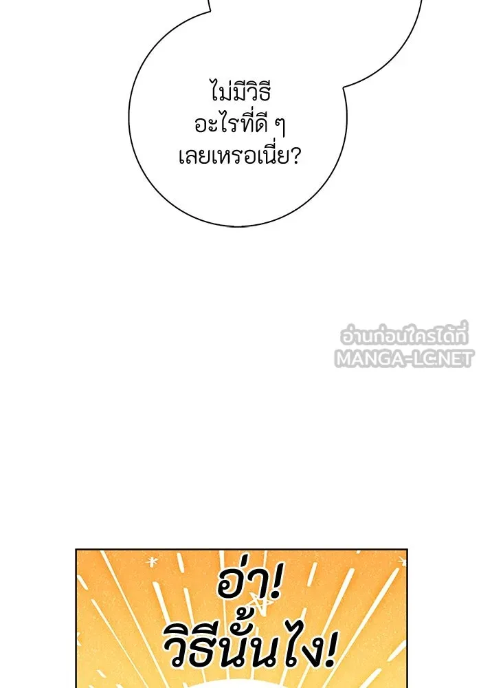 ฉันกลายเป็นแม่พระเอกนิยายจอมเสเพล ตอนที่ 19 รูปที่ 105