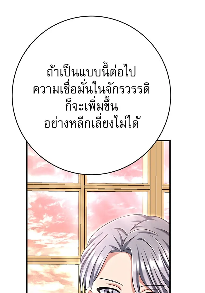 นางร้ายที่ไหนจะมีคุณธรรม ตอนที่ 123 รูปที่ 22