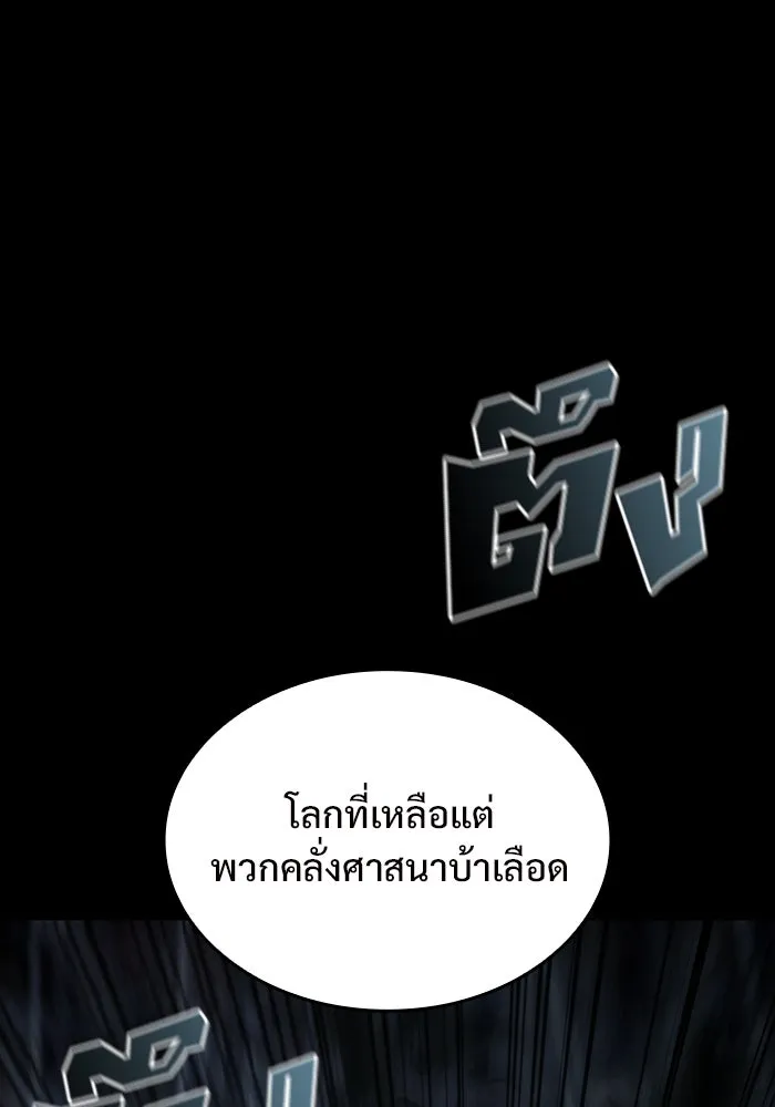 ผู้เล่นหน้าใหม่เลเวลแมกซ์ ตอนที่ 58 แผนกจิตเวช (1) รูปที่ 91