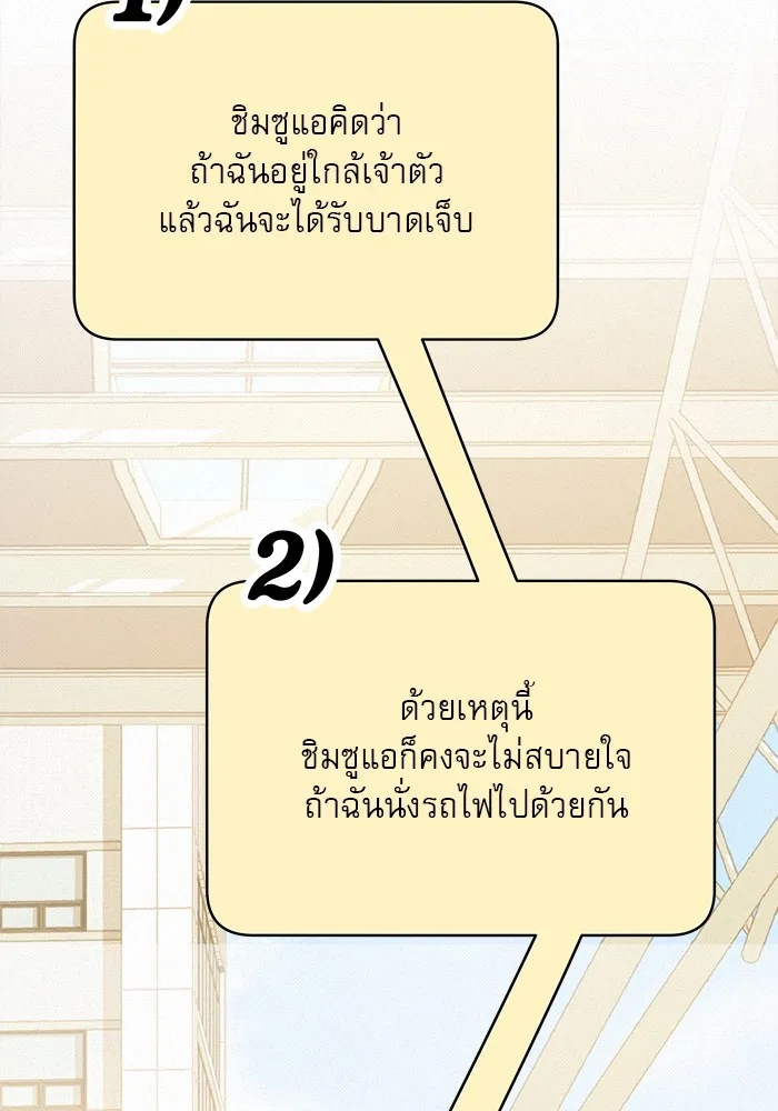 ปฏิบัติการรักวุ่นหัวใจ ตอนที่ 85 รูปที่ 137