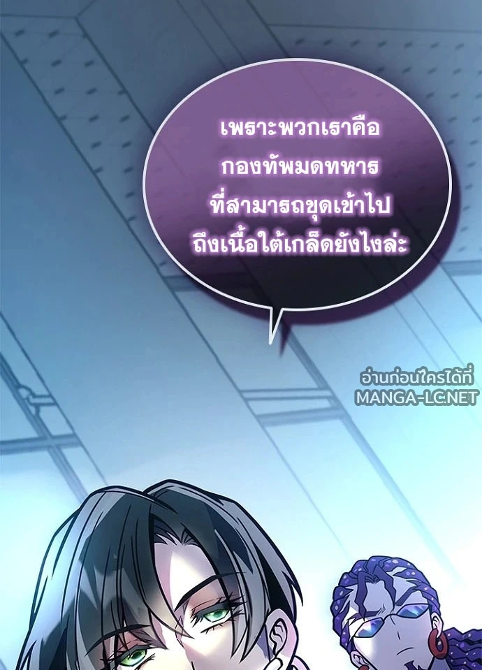Villain to kill ตอนที่ 240 รูปที่ 38