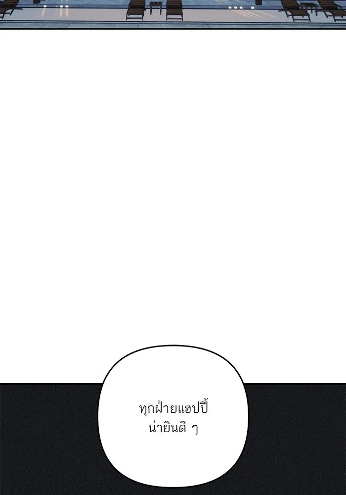 เปย์นี้เพื่อนาย My Sugar Baby ตอนที่ 100 ตราบจนนิรันดร์ (ตอนจบ) รูปที่ 136