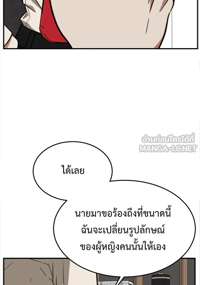 ช่วยเปลี่ยนฉันที ตอนที่ 102. ชูดูนา 1 รูปที่ 54