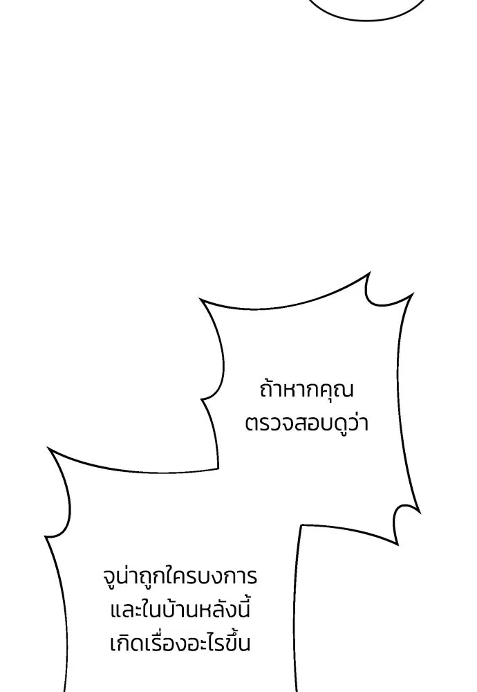 ฉันจะจีบท่านดยุกแดนเหนือ ตอนที่ 57 รูปที่ 17