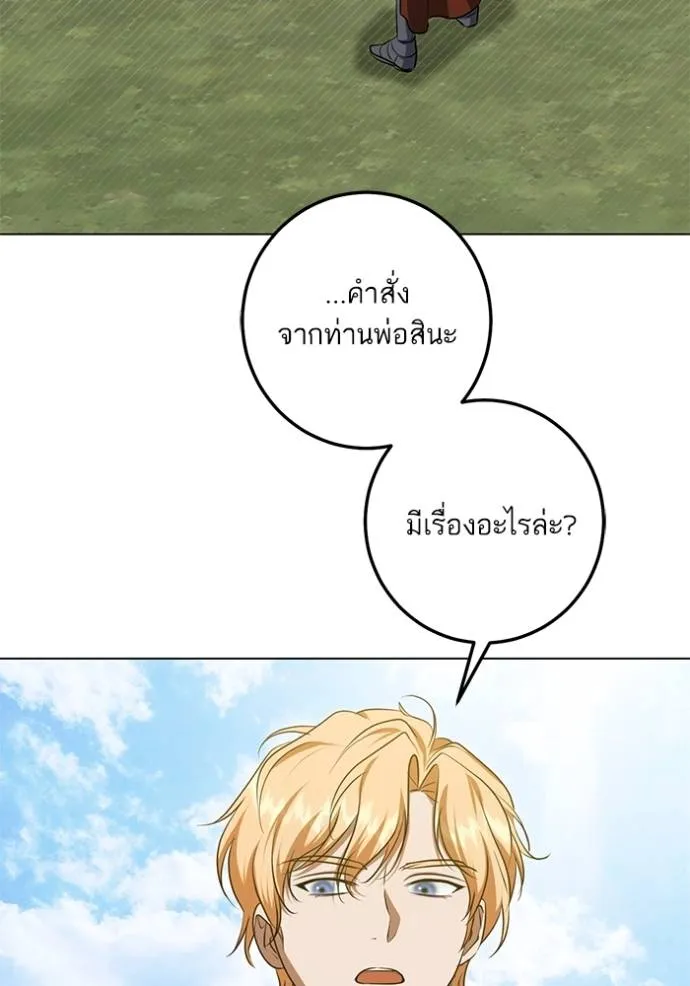 ทางหลุดพ้นของ ตอนที่ 72 รูปที่ 7