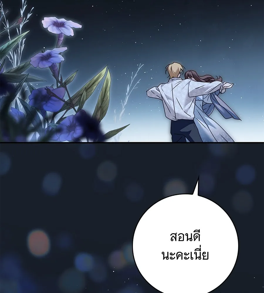 สาว(ลับ)ใช้ของท่านเคานต์ตาบอด ตอนที่ 36 รูปที่ 122