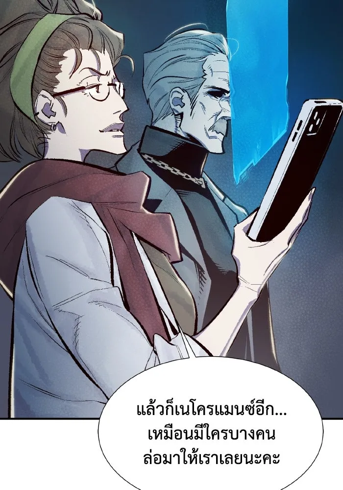 The Lone Necromancer ตอนที่ 71 รูปที่ 145