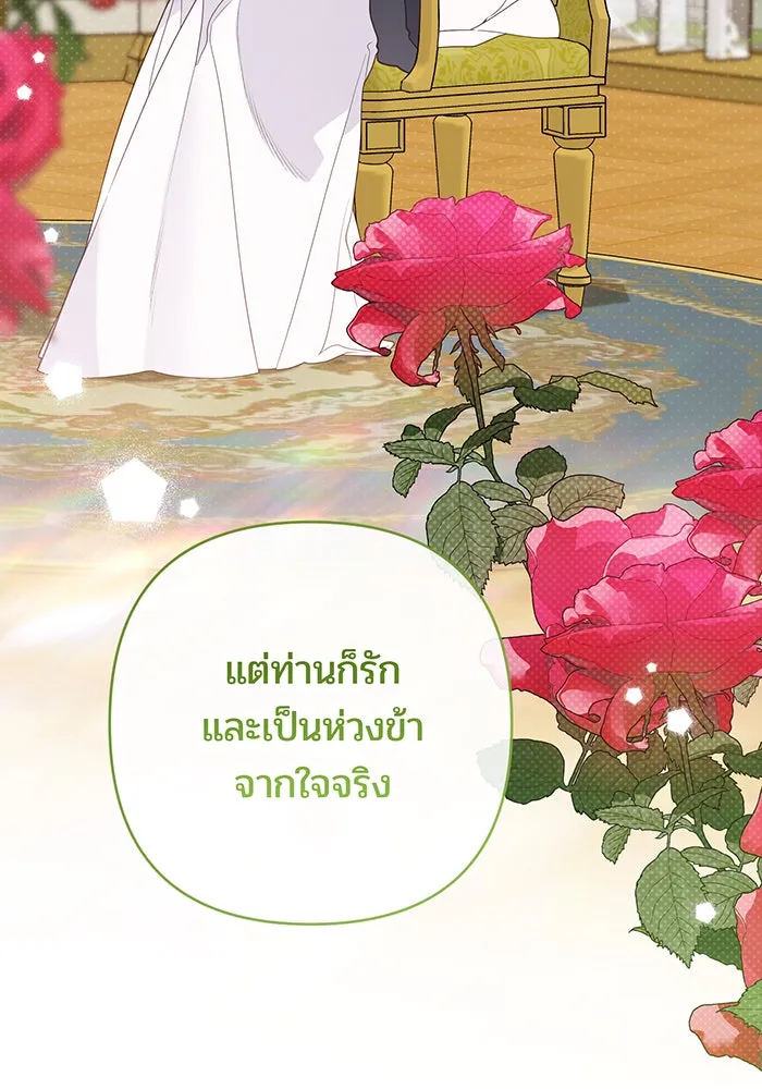 หนูน้อยทรราช ตอนที่ 73 รูปที่ 62