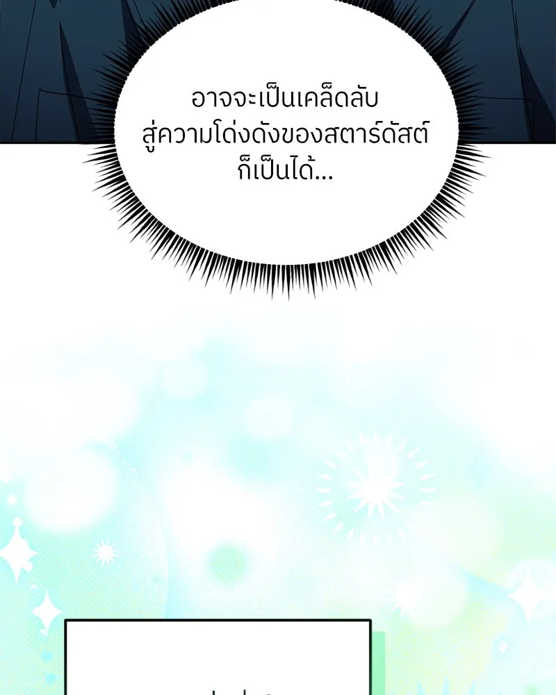 ย้อนเวลามาเป็นมักเน่ ตอนที่ 50 (จบซีซัน 1) รูปที่ 97