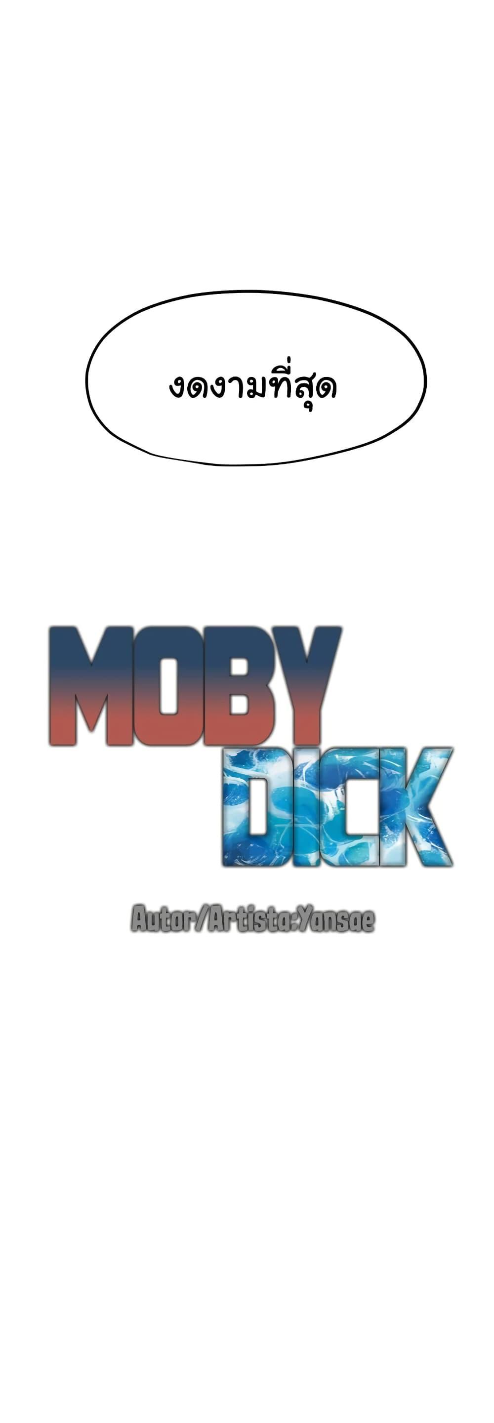 Doujin-Lc- อ่าน โดจิน มังฮวา เกาหลี ญี่ปุ่น จีน แปลไทย Moby Dick ตอนที่ 1 2 3 4 5 6 7 8 9 10 11 12 13 14 ฟรี ไม่มีโฆษณา อ่าน โดจิน Manhwa เกาหลี ญี่ปุ่น จีน เรามีครบ คัดมาให้เน้นๆ โดจิน 18+ รับประกันความฟินโดย  Doujin Lc