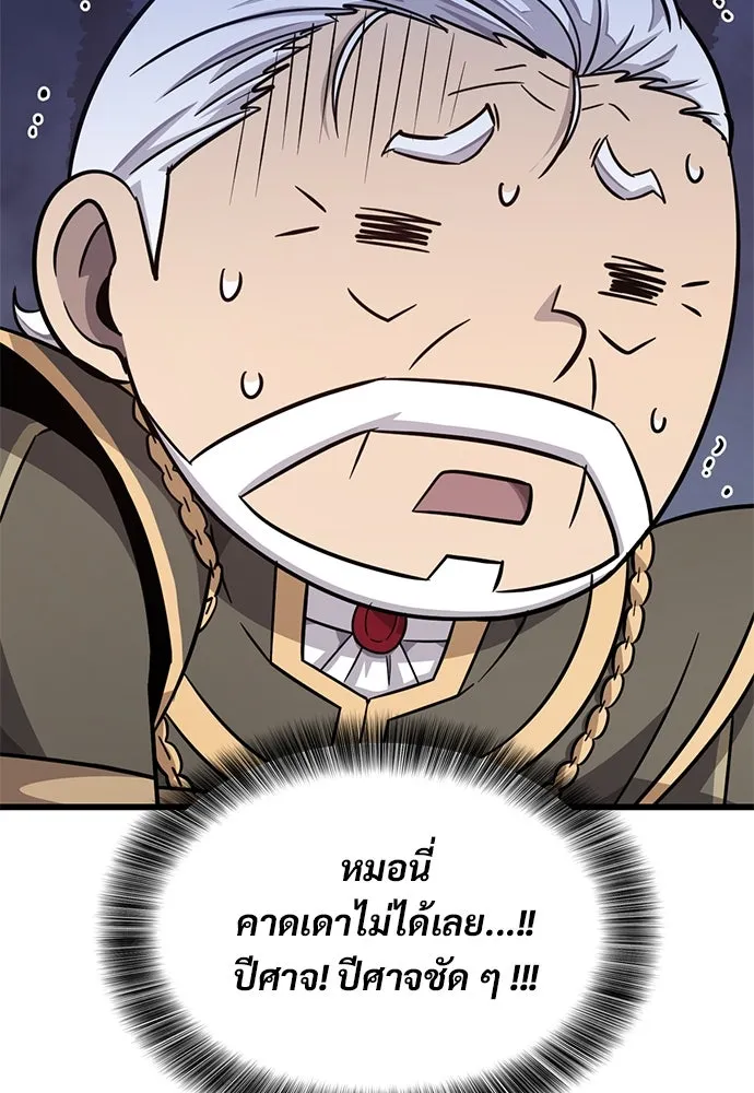 วิถีชาวนาของราชาปีศาจ ตอนที่ 33 รูปที่ 20