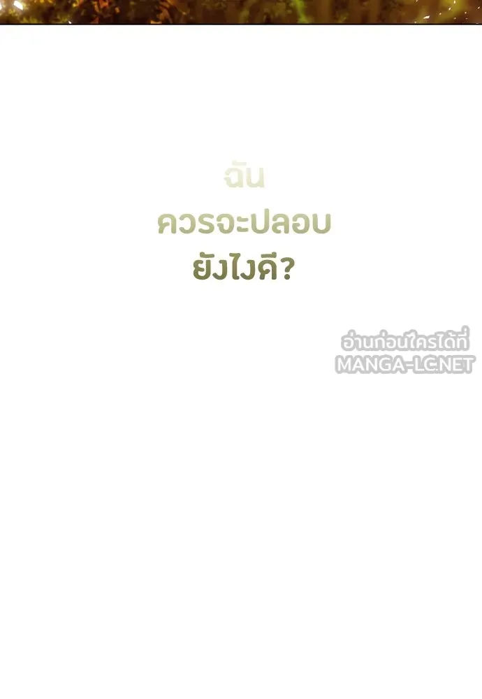 วิธีหนีตายจากนิยายโรคจิต ตอนที่ 44 รูปที่ 102