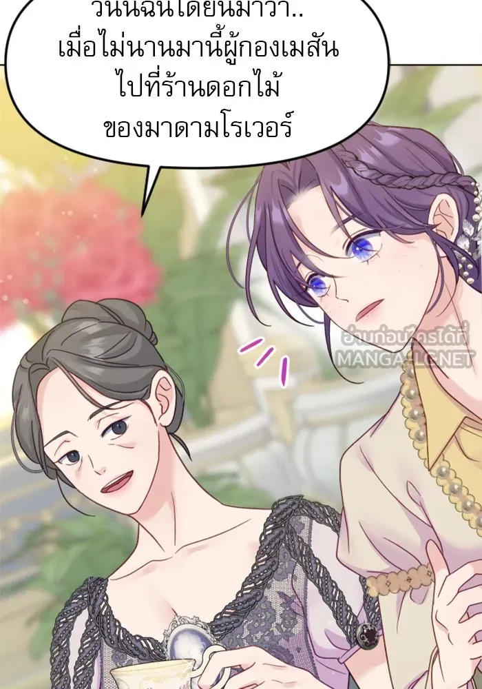 ไม่รักให้ตาย ตอนที่ 3 รูปที่ 39