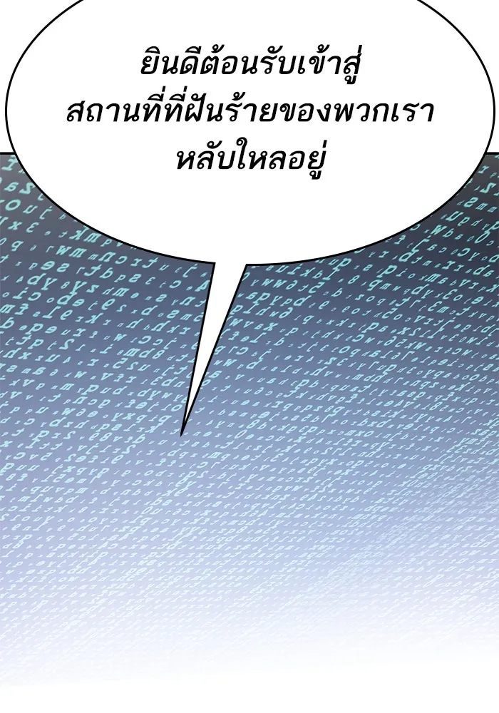 ยอดคนเลเวลทะลุ ตอนที่ 101 เชิญมาที่กองบัญชาการ รูปที่ 238
