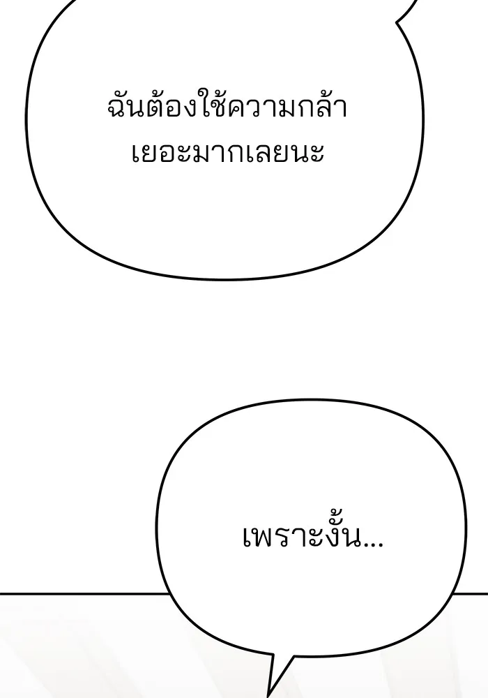 เลวฟาดเลว ตอนที่ 93 รูปที่ 109