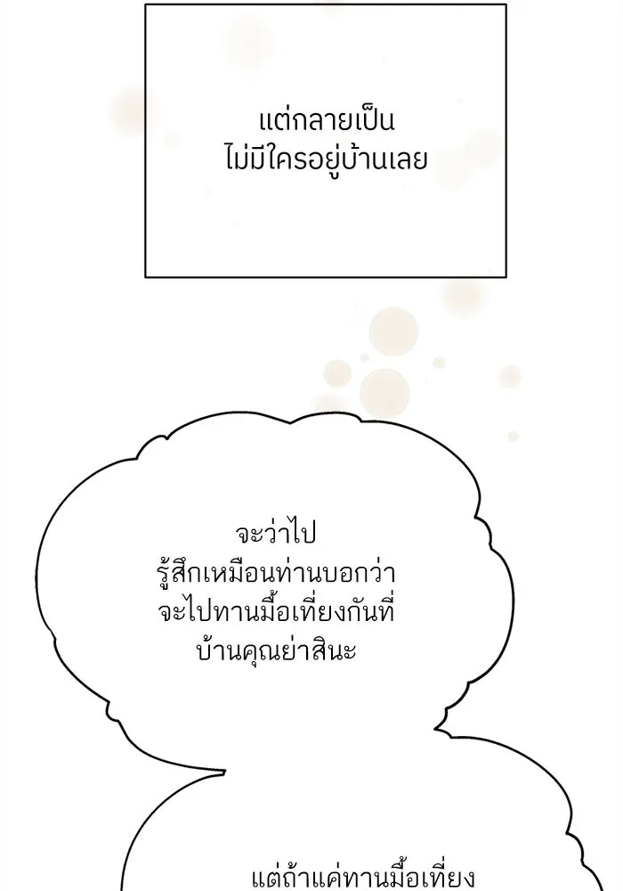 สลับรัก สลับชะตา ตอนที่ 12 รูปที่ 26