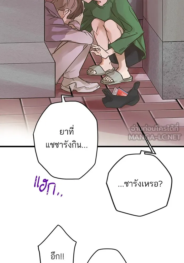 ฉันมันร้าย หรือเพราะโลกไม่น่ารัก ตอนที่ 189 รูปที่ 90