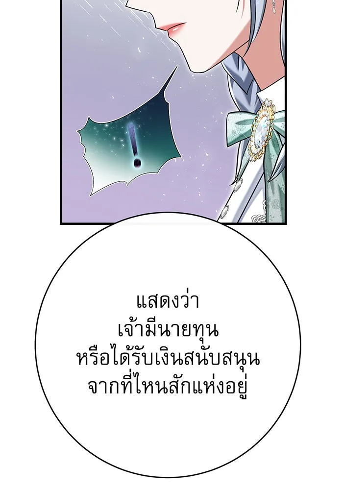 นางร้ายที่ไหนจะมีคุณธรรม ตอนที่ 117 รูปที่ 26
