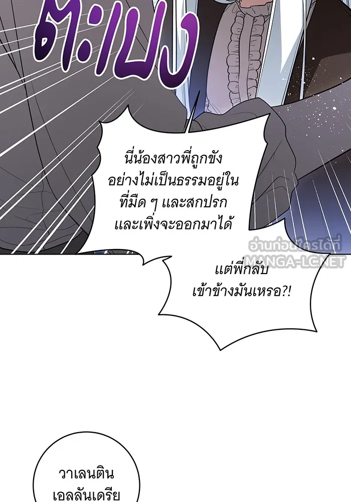ทุกอย่างที่เสียไป ฉันขอทวงคืน ตอนที่ 47 รูปที่ 12