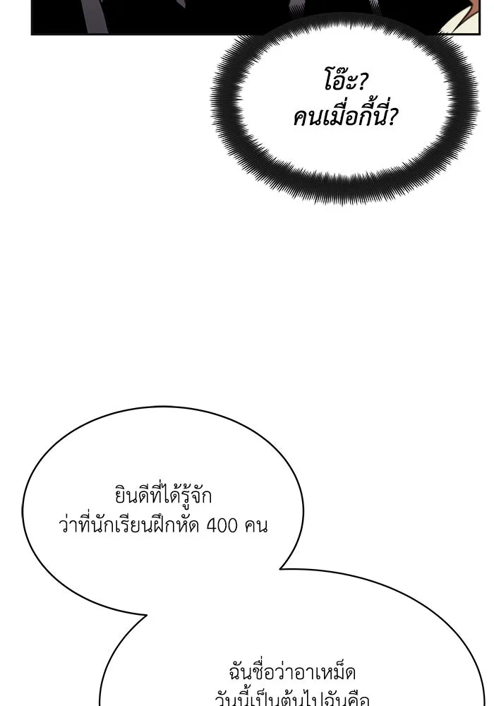 ชีวิตพลิกผันของลอร์ดผู้เกียจคร้าน ตอนที่ 4 การแนะนำ! สำนักฝึกฟันดาบโครโน่ รูปที่ 89