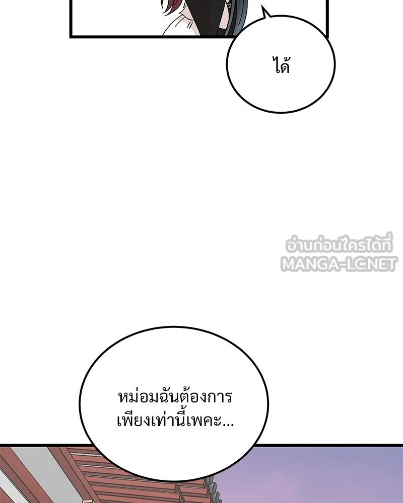 ข้าต้องไม่ใช่พระชายา ตอนที่ 84 รูปที่ 63