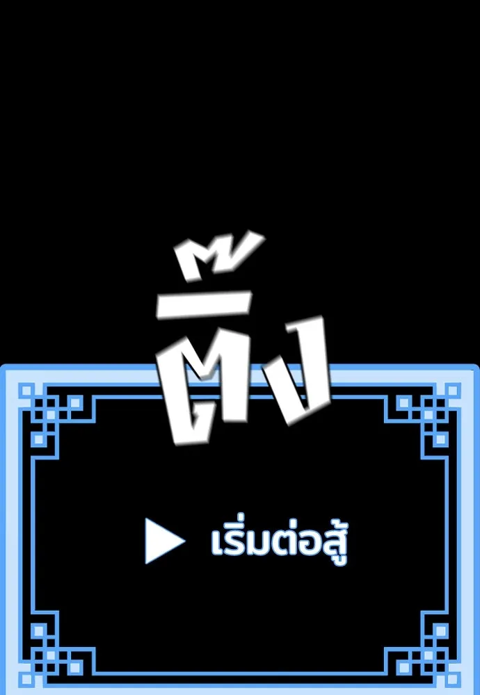 เส้นทางสู่เทพมาร ตอนที่ 53 รูปที่ 5