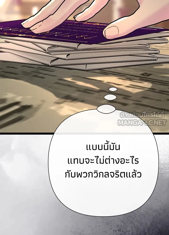 องค์ชายผู้อื้อฉาว ตอนที่ 101 รูปที่ 9