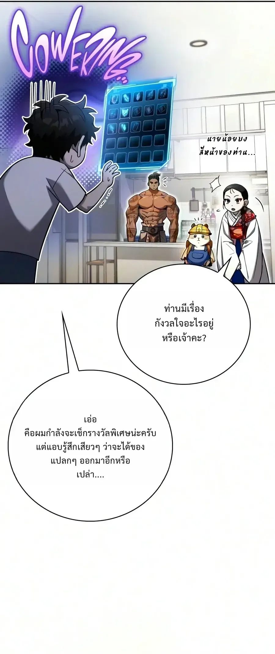 A Wimp_s Strategy Guide to Conquer the Tower กลย_ทธ_พ_ช_ตหอคอยฉบ_บคนกาก ตอนที่ ตอนที่ 33 รูปที่ 3