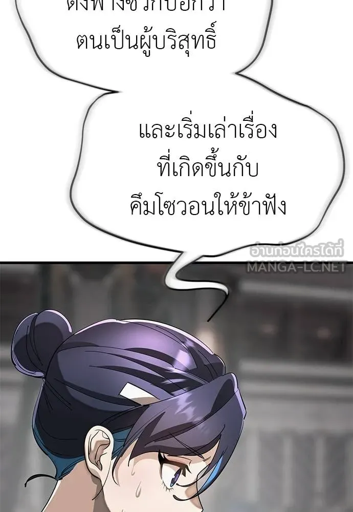 ยมราชลงทัณฑ์ ตอนที่ 130 รูปที่ 195