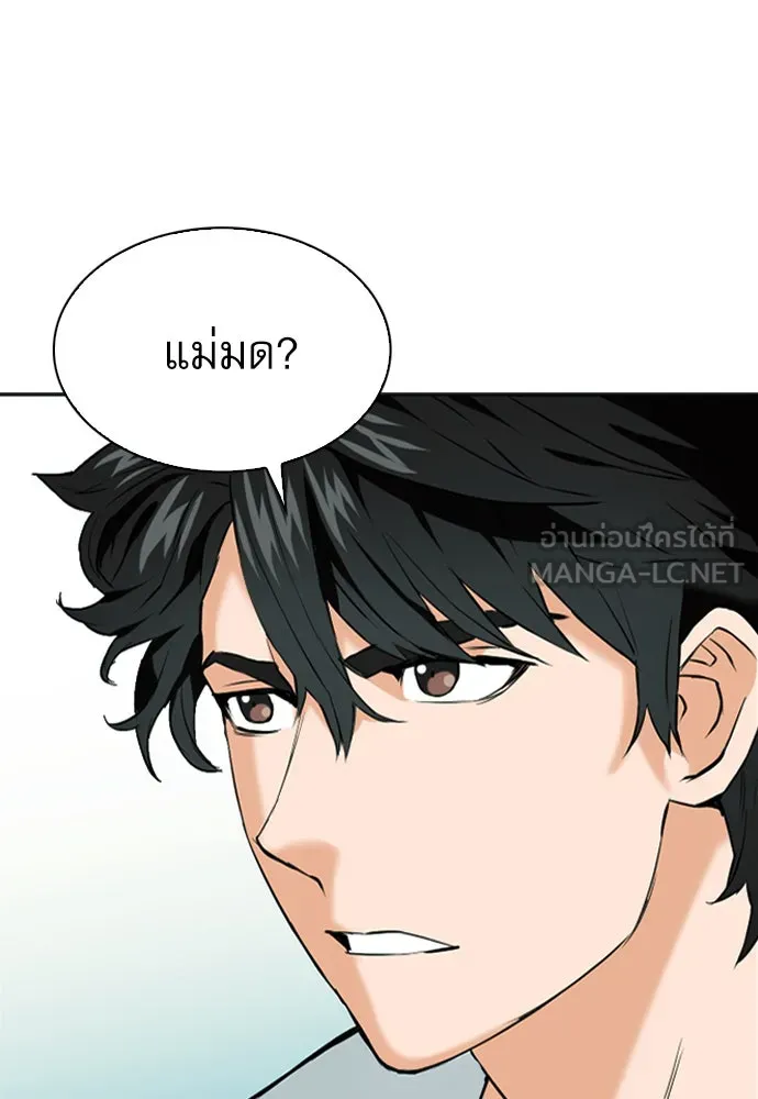 ดรูอิดแห่งสถานีโซล ตอนที่ 14 รูปที่ 90