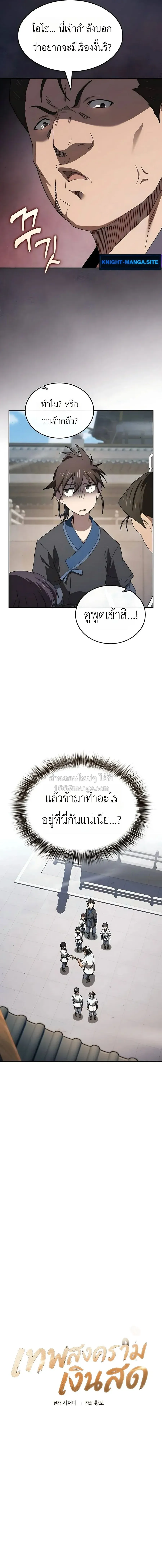 Pay-to-Win Martial God เทพสงครามเง_นสด ตอนที่ ตอนที่ 9 รูปที่ 13