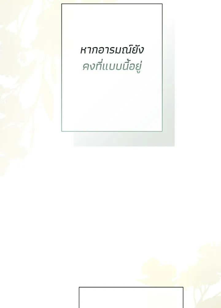 องค์ชายผู้อื้อฉาว ตอนที่ 120 รูปที่ 170