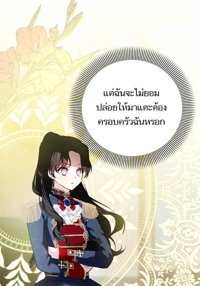 บุตรสาวของดยุกปีศาจ ตอนที่ 152 รูปที่ 16