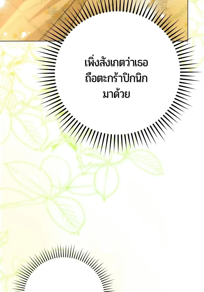 แด่ดยุกผู้สมบูรณ์แบบ ตอนที่ 10 รูปที่ 136