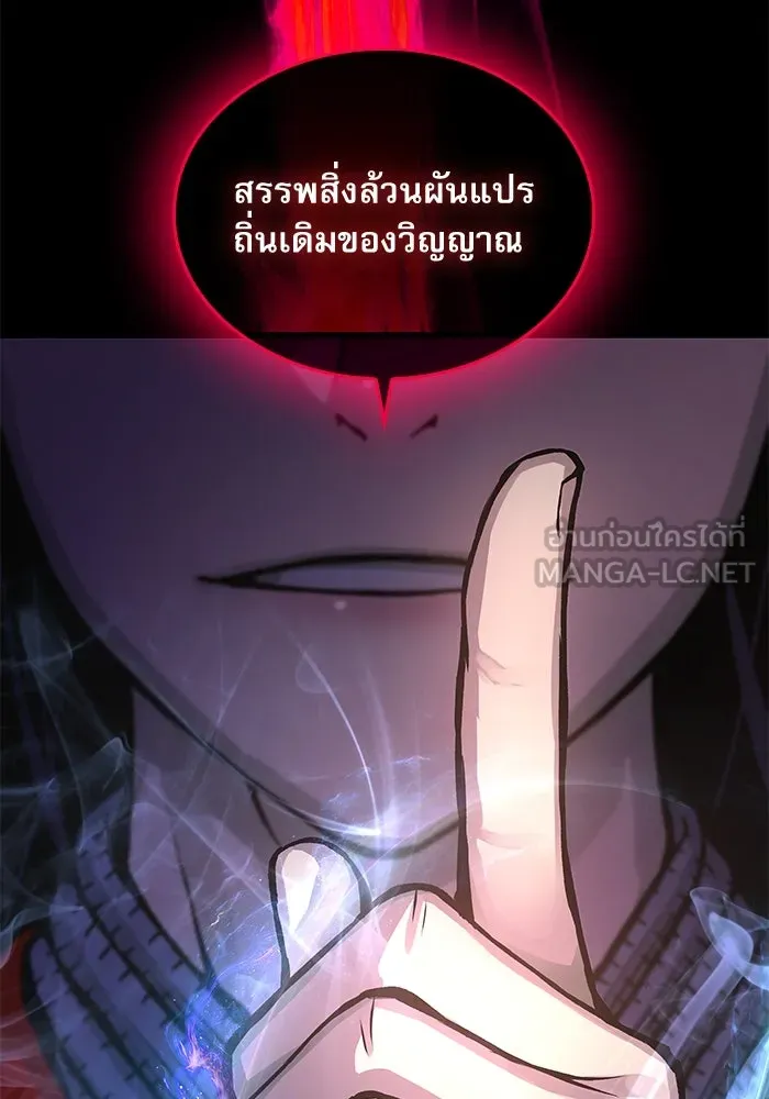 ลับลางลวง ตอนที่ 55 การคัดเลือกสมาชิก รูปที่ 159