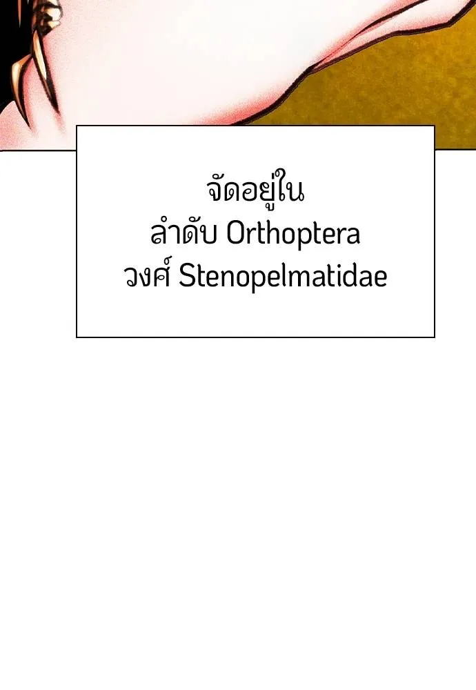 Jungle Juice ตอนที่ 137 รูปที่ 110